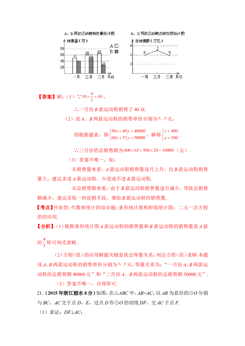 2015年浙江省丽水市中考数学试卷（含解析版）_中考真题_2.数学中考真题2015-2024年_2015年全国中考数学180份