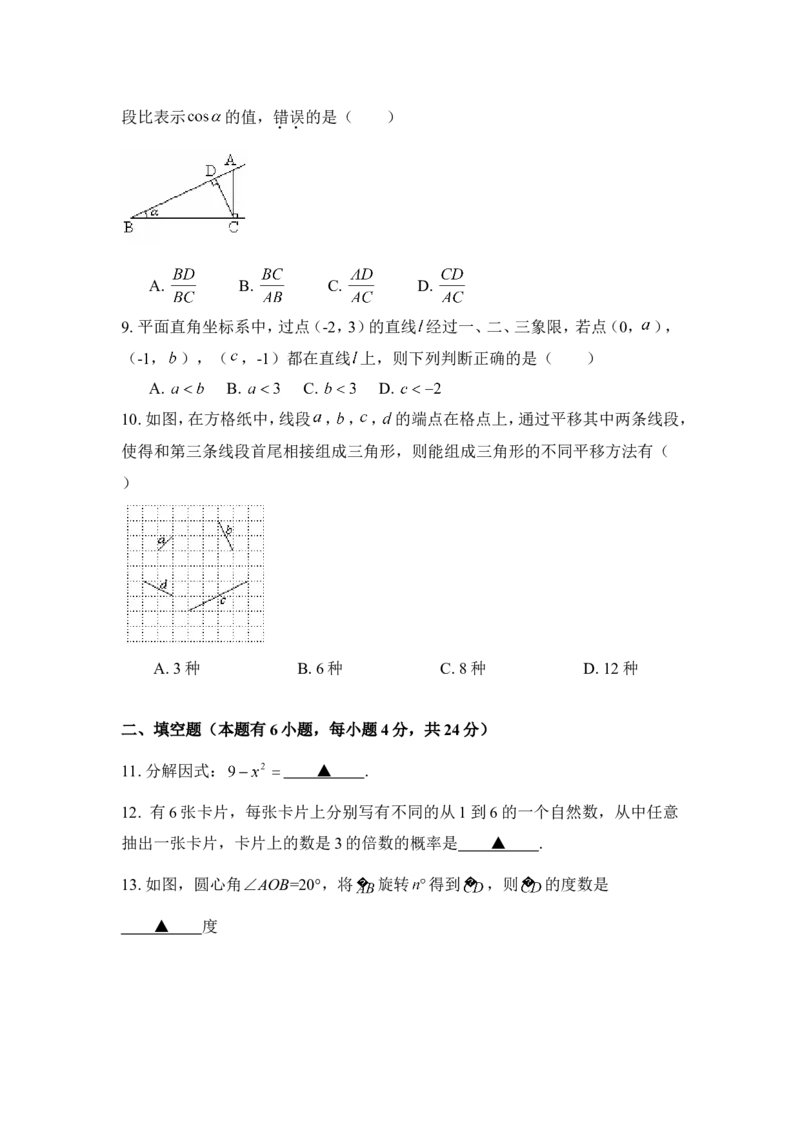 2015年浙江省丽水市中考数学试卷（含解析版）_中考真题_2.数学中考真题2015-2024年_2015年全国中考数学180份