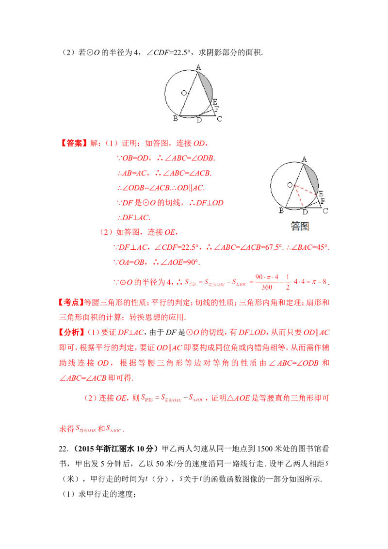 2015年浙江省丽水市中考数学试卷（含解析版）_中考真题_2.数学中考真题2015-2024年_2015年全国中考数学180份