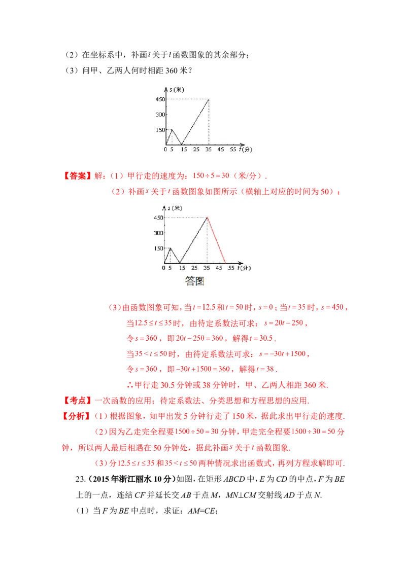 2015年浙江省丽水市中考数学试卷（含解析版）_中考真题_2.数学中考真题2015-2024年_2015年全国中考数学180份