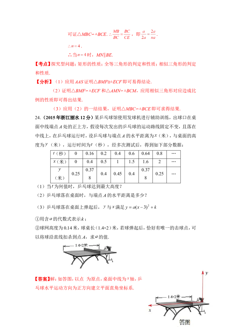 2015年浙江省丽水市中考数学试卷（含解析版）_中考真题_2.数学中考真题2015-2024年_2015年全国中考数学180份