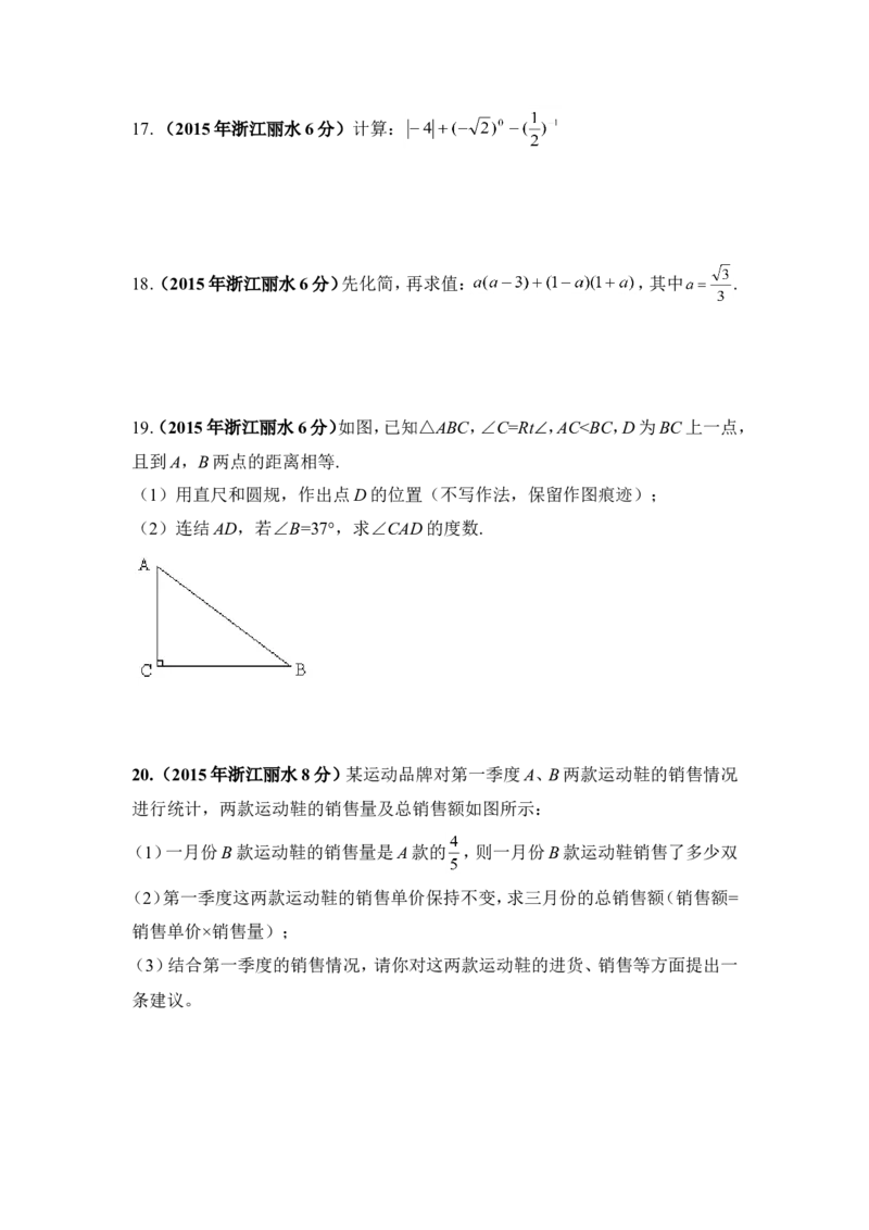 2015年浙江省丽水市中考数学试卷（含解析版）_中考真题_2.数学中考真题2015-2024年_2015年全国中考数学180份