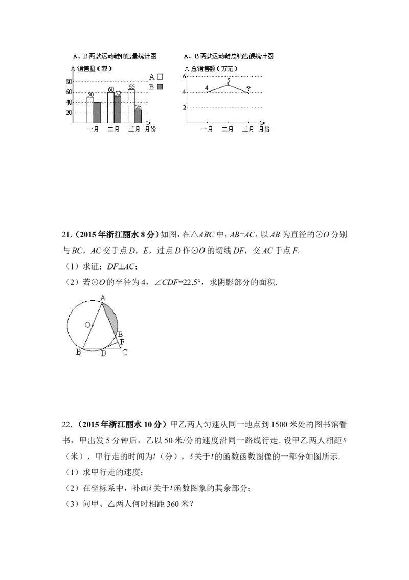 2015年浙江省丽水市中考数学试卷（含解析版）_中考真题_2.数学中考真题2015-2024年_2015年全国中考数学180份