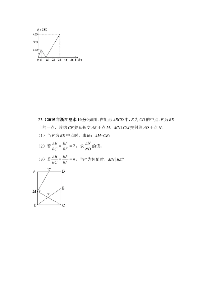 2015年浙江省丽水市中考数学试卷（含解析版）_中考真题_2.数学中考真题2015-2024年_2015年全国中考数学180份