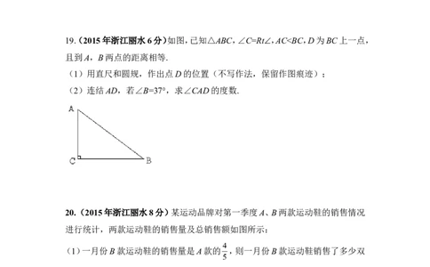 2015年浙江省丽水市中考数学试卷（含解析版）_中考真题_2.数学中考真题2015-2024年_2015年全国中考数学180份
