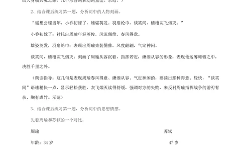 3.9.1念奴娇&bull;赤壁怀古教学设计_4-教培资料-26年最新资料-同步更新_初中高中教资_03科三专项（进去保存报考的学科即可）_02科三专项（笔记真题思维导图教学设计版本二）