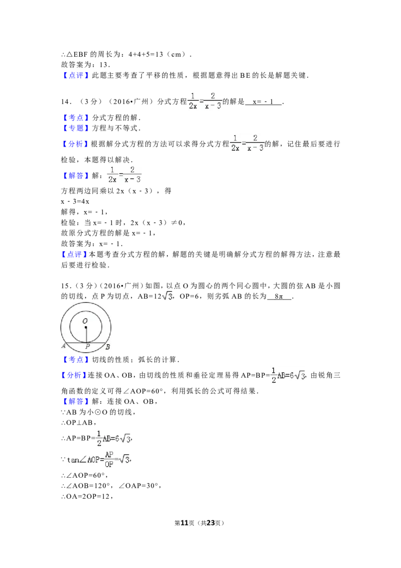2016年广东省广州市中考数学试卷及答案_中考真题_2.数学中考真题2015-2024年_地区卷_广东省_广东广州中考数学2008--2021年
