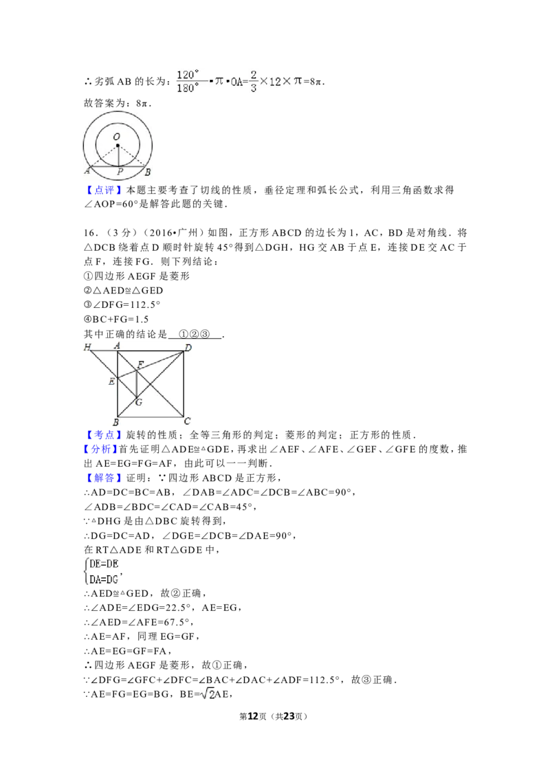 2016年广东省广州市中考数学试卷及答案_中考真题_2.数学中考真题2015-2024年_地区卷_广东省_广东广州中考数学2008--2021年