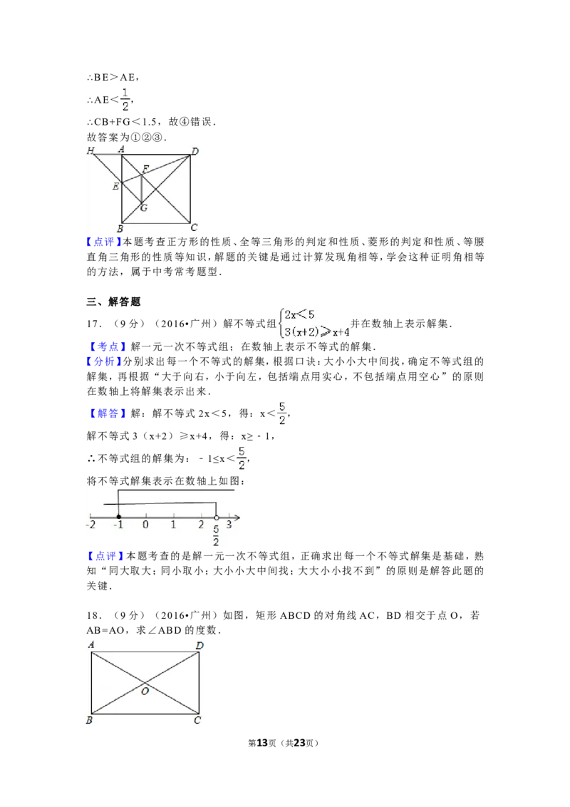 2016年广东省广州市中考数学试卷及答案_中考真题_2.数学中考真题2015-2024年_地区卷_广东省_广东广州中考数学2008--2021年