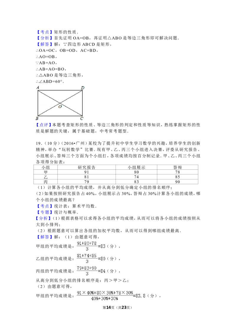 2016年广东省广州市中考数学试卷及答案_中考真题_2.数学中考真题2015-2024年_地区卷_广东省_广东广州中考数学2008--2021年