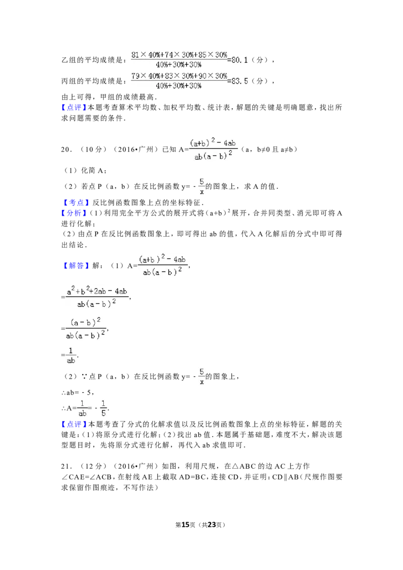 2016年广东省广州市中考数学试卷及答案_中考真题_2.数学中考真题2015-2024年_地区卷_广东省_广东广州中考数学2008--2021年