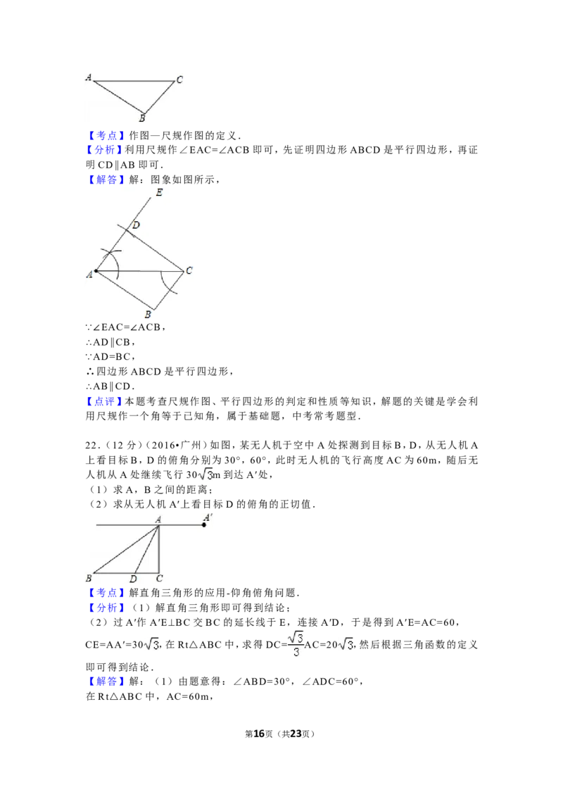 2016年广东省广州市中考数学试卷及答案_中考真题_2.数学中考真题2015-2024年_地区卷_广东省_广东广州中考数学2008--2021年
