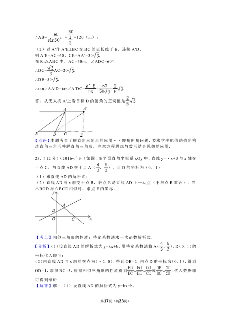 2016年广东省广州市中考数学试卷及答案_中考真题_2.数学中考真题2015-2024年_地区卷_广东省_广东广州中考数学2008--2021年