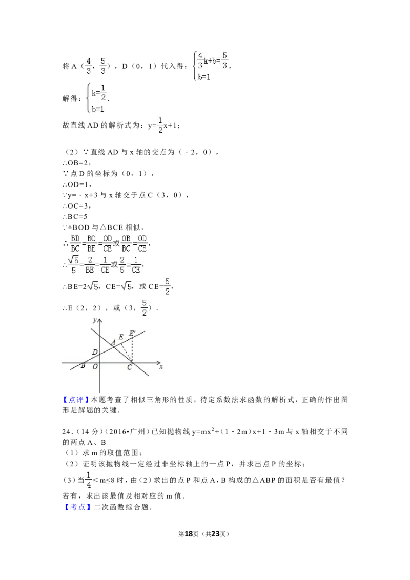 2016年广东省广州市中考数学试卷及答案_中考真题_2.数学中考真题2015-2024年_地区卷_广东省_广东广州中考数学2008--2021年