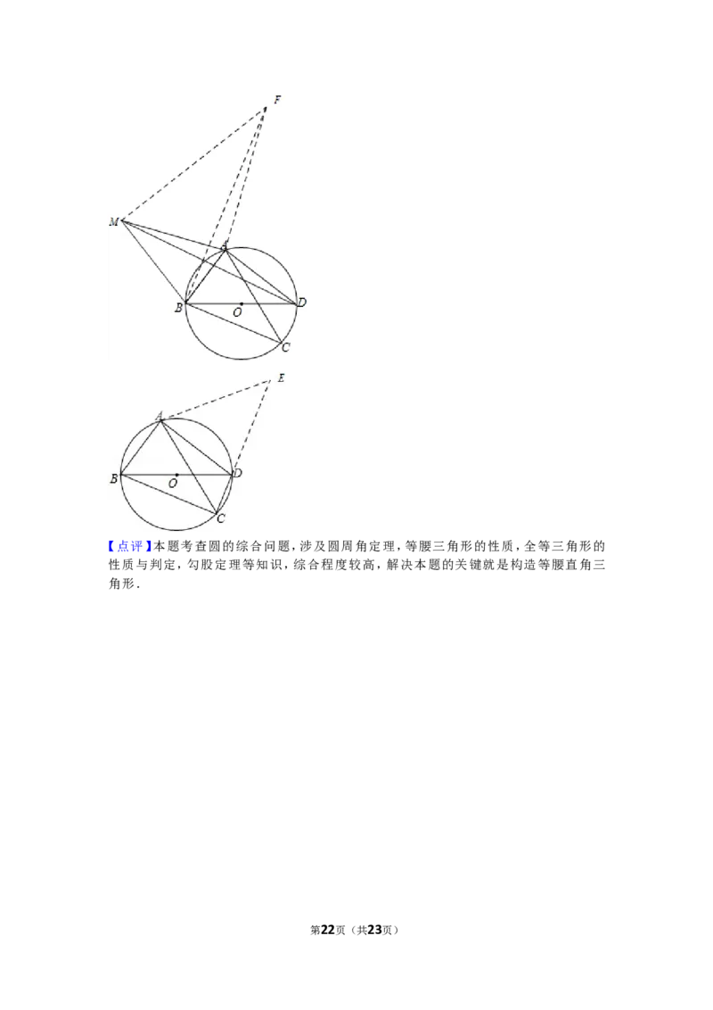 2016年广东省广州市中考数学试卷及答案_中考真题_2.数学中考真题2015-2024年_地区卷_广东省_广东广州中考数学2008--2021年
