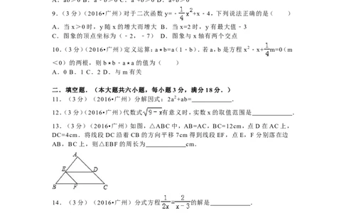 2016年广东省广州市中考数学试卷及答案_中考真题_2.数学中考真题2015-2024年_地区卷_广东省_广东广州中考数学2008--2021年