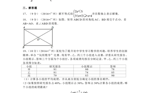 2016年广东省广州市中考数学试卷及答案_中考真题_2.数学中考真题2015-2024年_地区卷_广东省_广东广州中考数学2008--2021年
