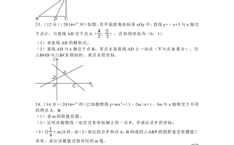 2016年广东省广州市中考数学试卷及答案_中考真题_2.数学中考真题2015-2024年_地区卷_广东省_广东广州中考数学2008--2021年