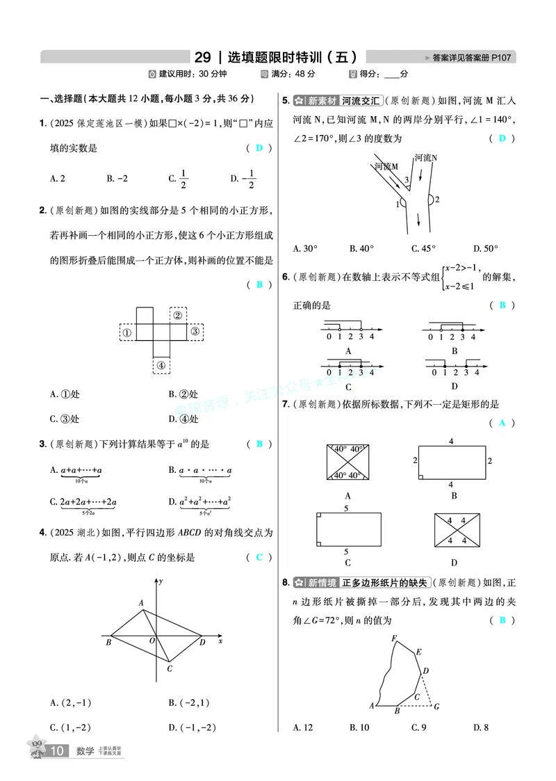 2026《中考数学45套》河北题型特训答案_2026《中考》数学、英语、物理+化学安徽、河北、河南、山西、辽宁、湖北_2026《中考数学45套》全国地方版_答案版