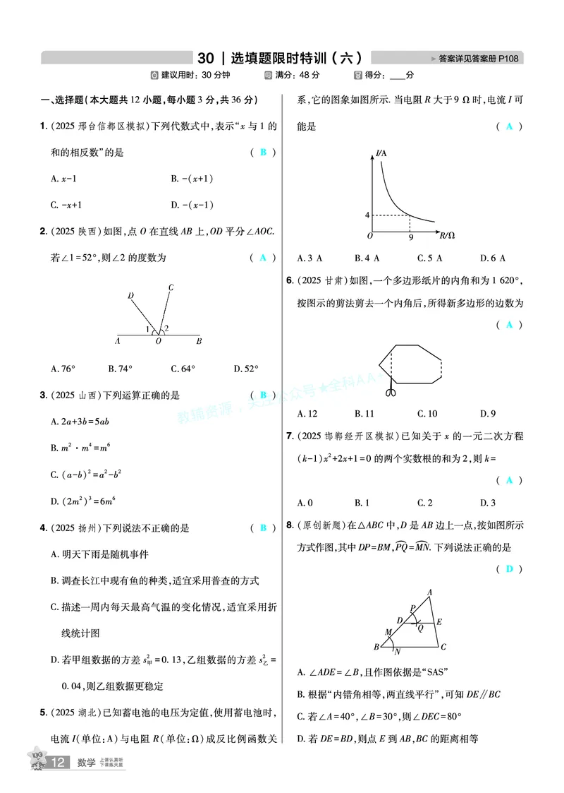 2026《中考数学45套》河北题型特训答案_2026《中考》数学、英语、物理+化学安徽、河北、河南、山西、辽宁、湖北_2026《中考数学45套》全国地方版_答案版