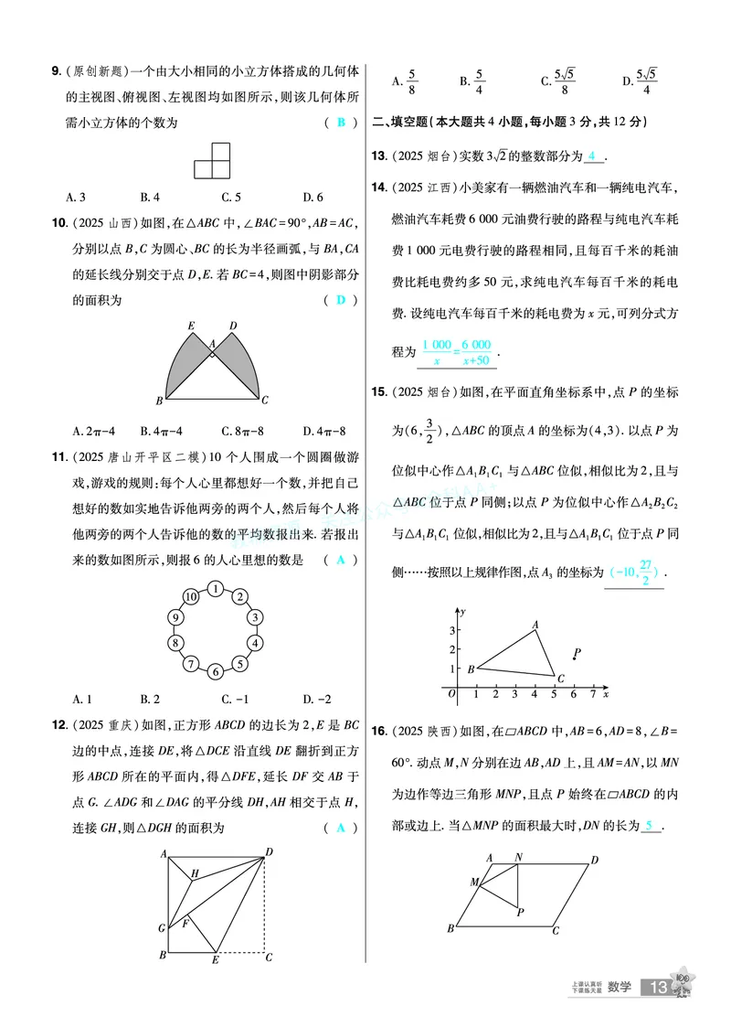 2026《中考数学45套》河北题型特训答案_2026《中考》数学、英语、物理+化学安徽、河北、河南、山西、辽宁、湖北_2026《中考数学45套》全国地方版_答案版