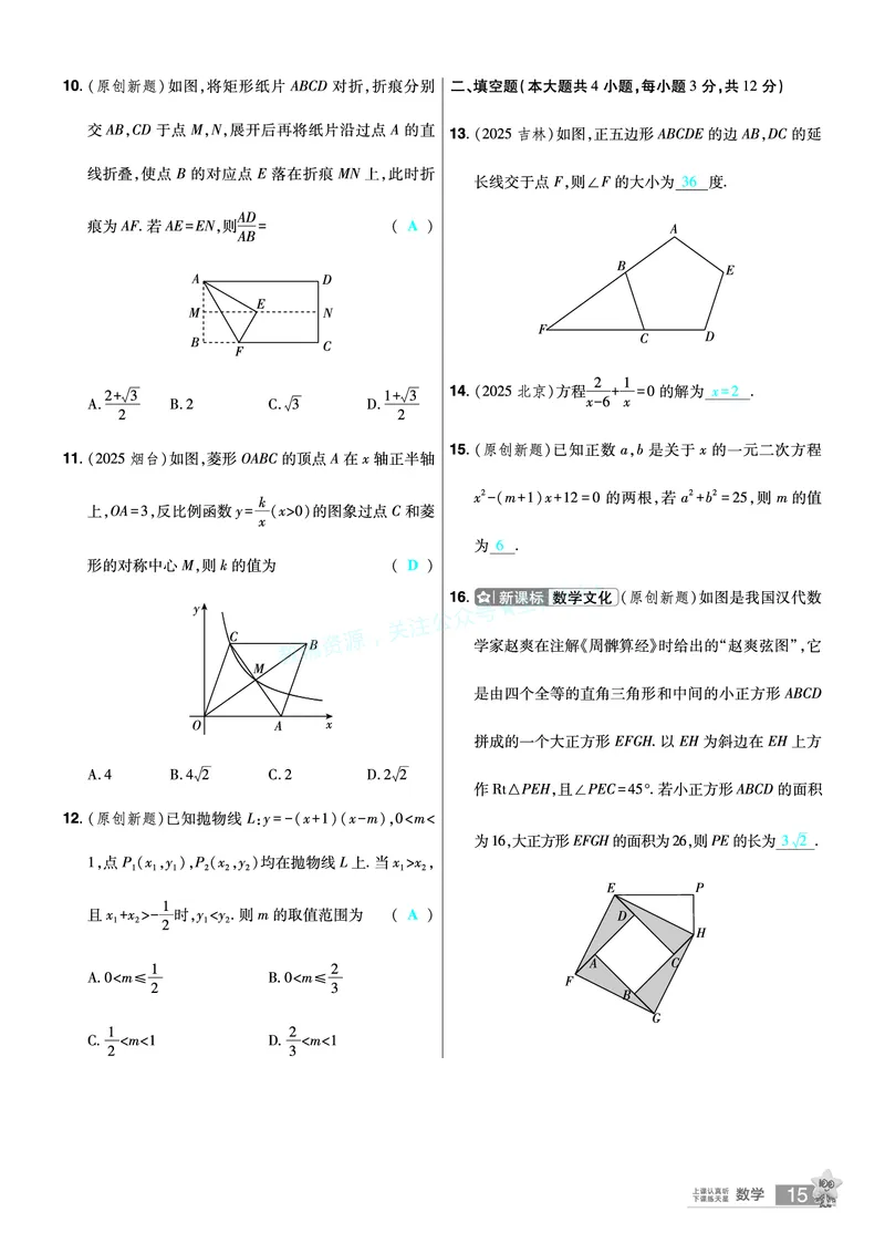2026《中考数学45套》河北题型特训答案_2026《中考》数学、英语、物理+化学安徽、河北、河南、山西、辽宁、湖北_2026《中考数学45套》全国地方版_答案版