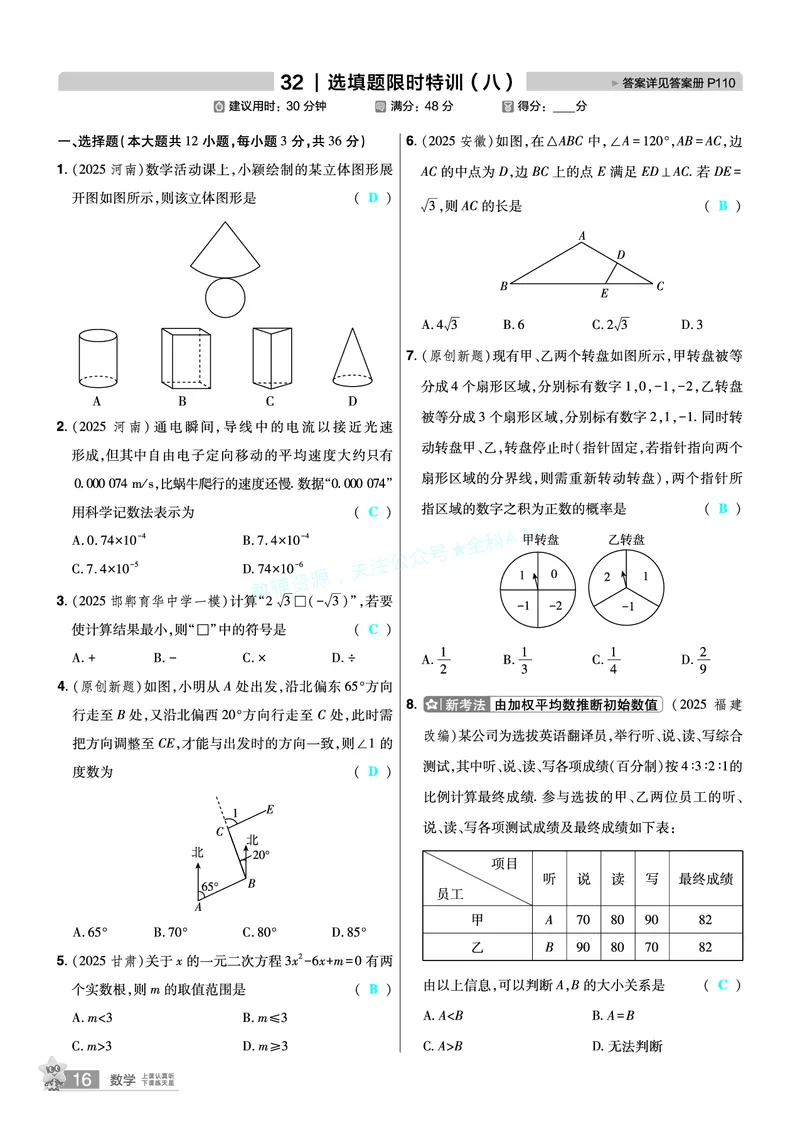 2026《中考数学45套》河北题型特训答案_2026《中考》数学、英语、物理+化学安徽、河北、河南、山西、辽宁、湖北_2026《中考数学45套》全国地方版_答案版