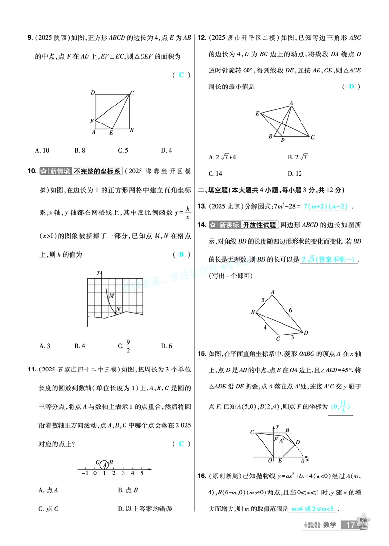 2026《中考数学45套》河北题型特训答案_2026《中考》数学、英语、物理+化学安徽、河北、河南、山西、辽宁、湖北_2026《中考数学45套》全国地方版_答案版