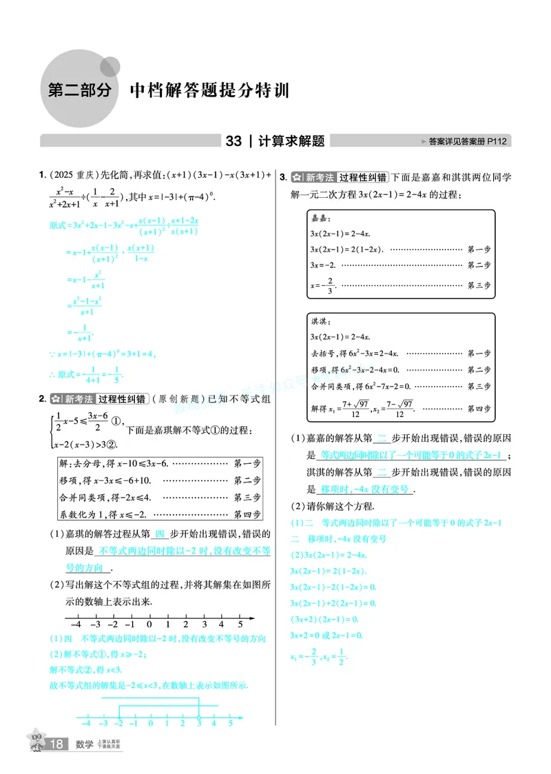 2026《中考数学45套》河北题型特训答案_2026《中考》数学、英语、物理+化学安徽、河北、河南、山西、辽宁、湖北_2026《中考数学45套》全国地方版_答案版