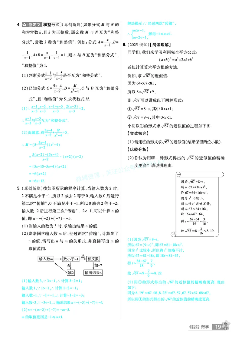2026《中考数学45套》河北题型特训答案_2026《中考》数学、英语、物理+化学安徽、河北、河南、山西、辽宁、湖北_2026《中考数学45套》全国地方版_答案版