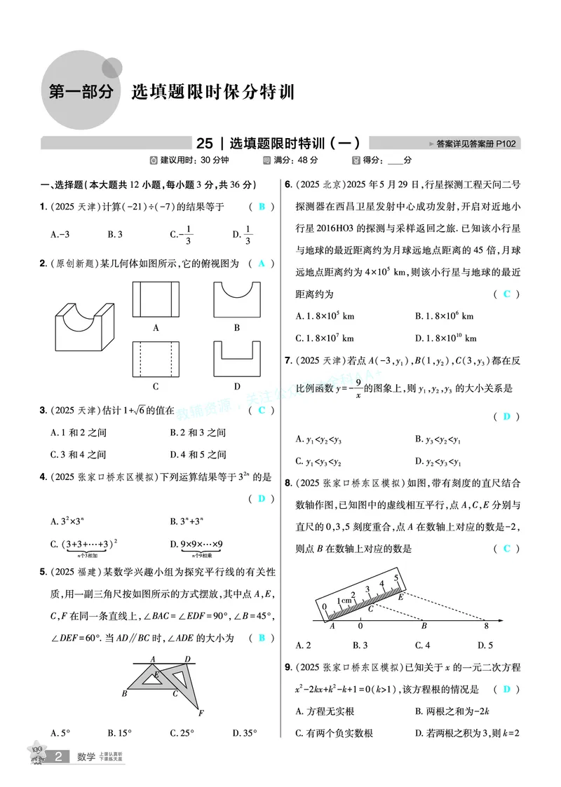 2026《中考数学45套》河北题型特训答案_2026《中考》数学、英语、物理+化学安徽、河北、河南、山西、辽宁、湖北_2026《中考数学45套》全国地方版_答案版
