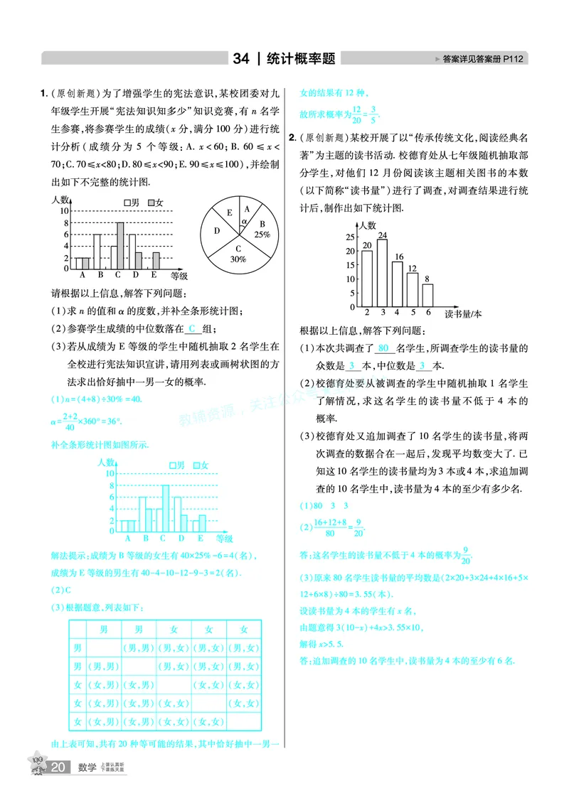 2026《中考数学45套》河北题型特训答案_2026《中考》数学、英语、物理+化学安徽、河北、河南、山西、辽宁、湖北_2026《中考数学45套》全国地方版_答案版