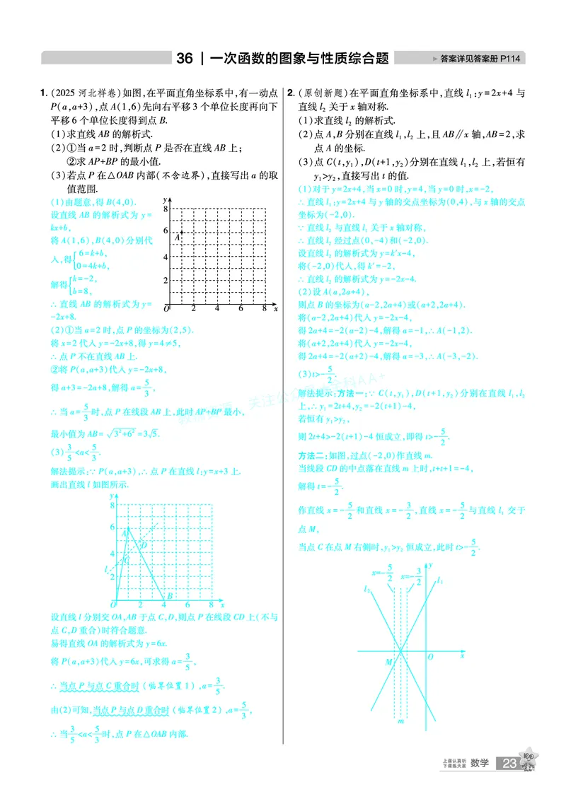 2026《中考数学45套》河北题型特训答案_2026《中考》数学、英语、物理+化学安徽、河北、河南、山西、辽宁、湖北_2026《中考数学45套》全国地方版_答案版