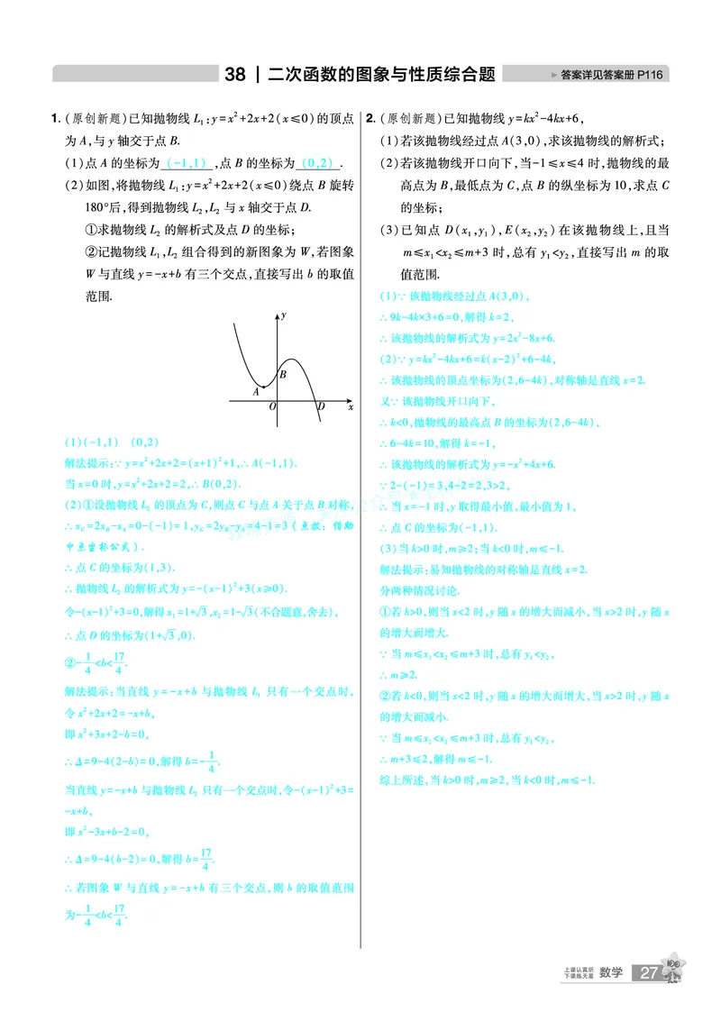 2026《中考数学45套》河北题型特训答案_2026《中考》数学、英语、物理+化学安徽、河北、河南、山西、辽宁、湖北_2026《中考数学45套》全国地方版_答案版