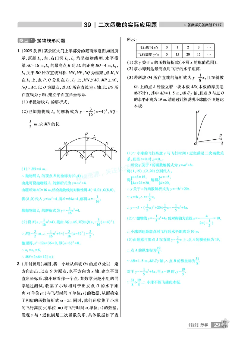 2026《中考数学45套》河北题型特训答案_2026《中考》数学、英语、物理+化学安徽、河北、河南、山西、辽宁、湖北_2026《中考数学45套》全国地方版_答案版