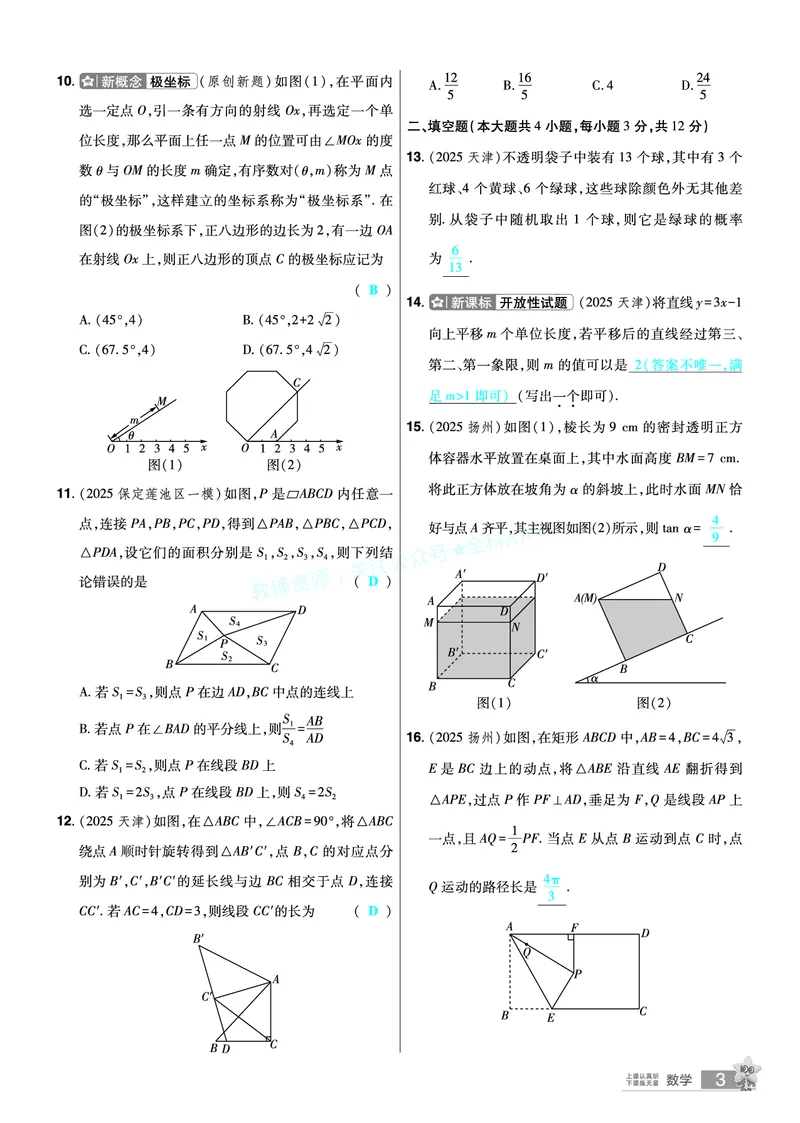 2026《中考数学45套》河北题型特训答案_2026《中考》数学、英语、物理+化学安徽、河北、河南、山西、辽宁、湖北_2026《中考数学45套》全国地方版_答案版