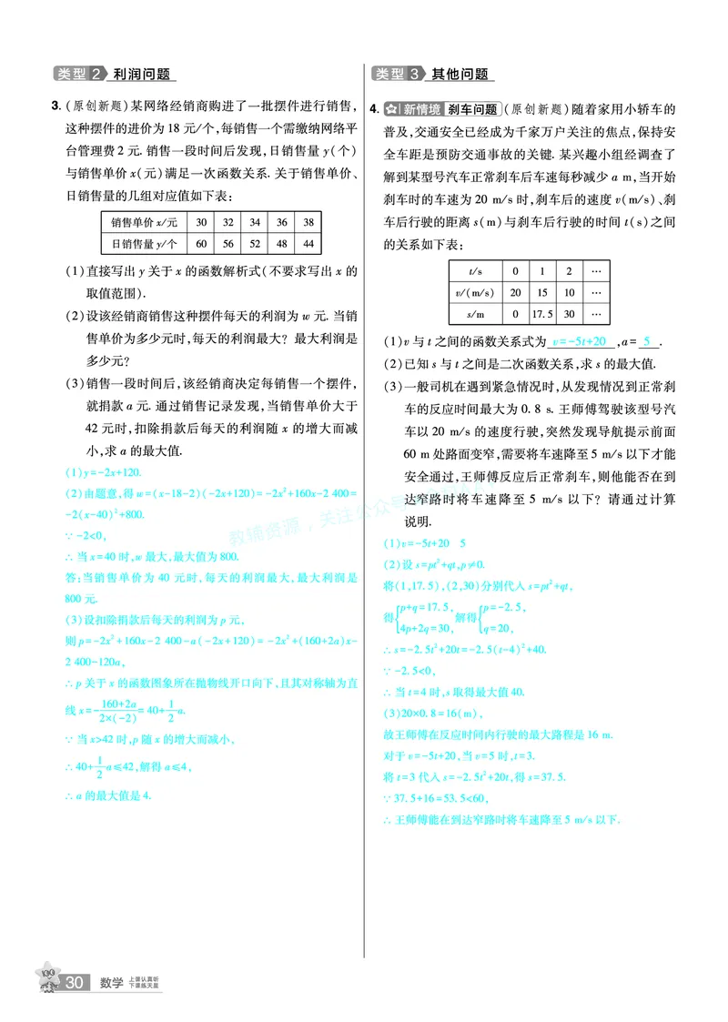2026《中考数学45套》河北题型特训答案_2026《中考》数学、英语、物理+化学安徽、河北、河南、山西、辽宁、湖北_2026《中考数学45套》全国地方版_答案版