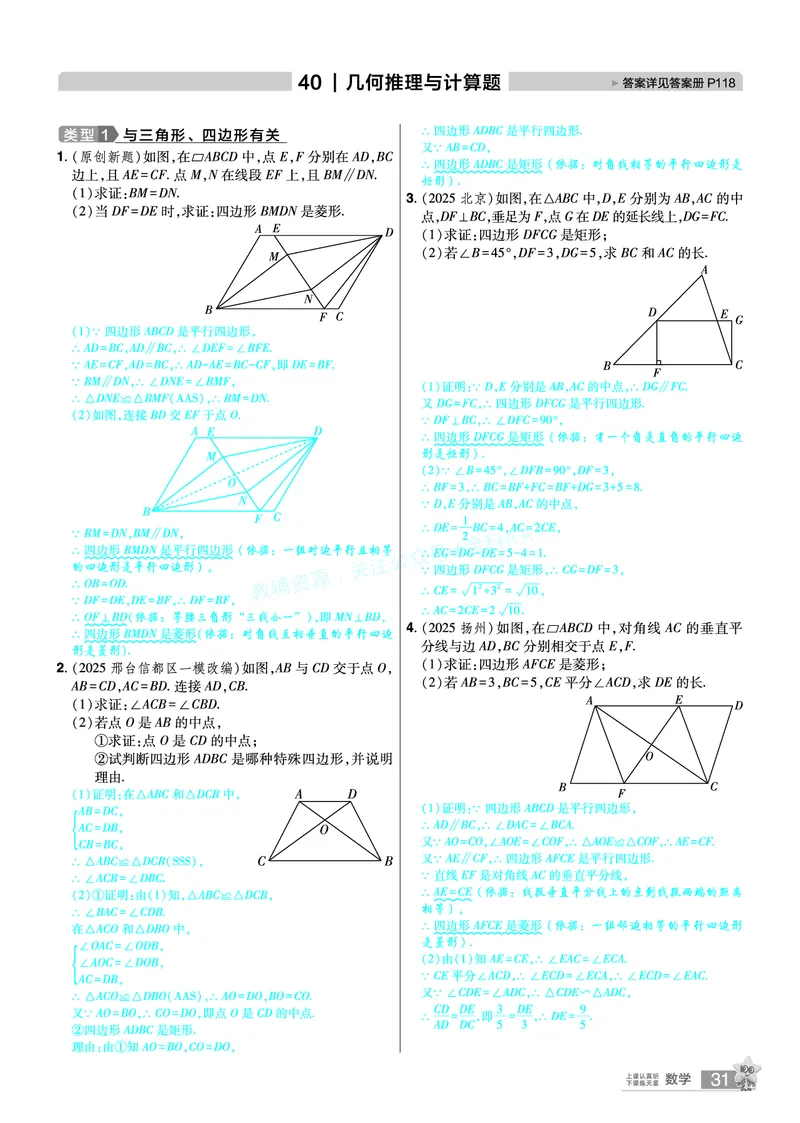 2026《中考数学45套》河北题型特训答案_2026《中考》数学、英语、物理+化学安徽、河北、河南、山西、辽宁、湖北_2026《中考数学45套》全国地方版_答案版