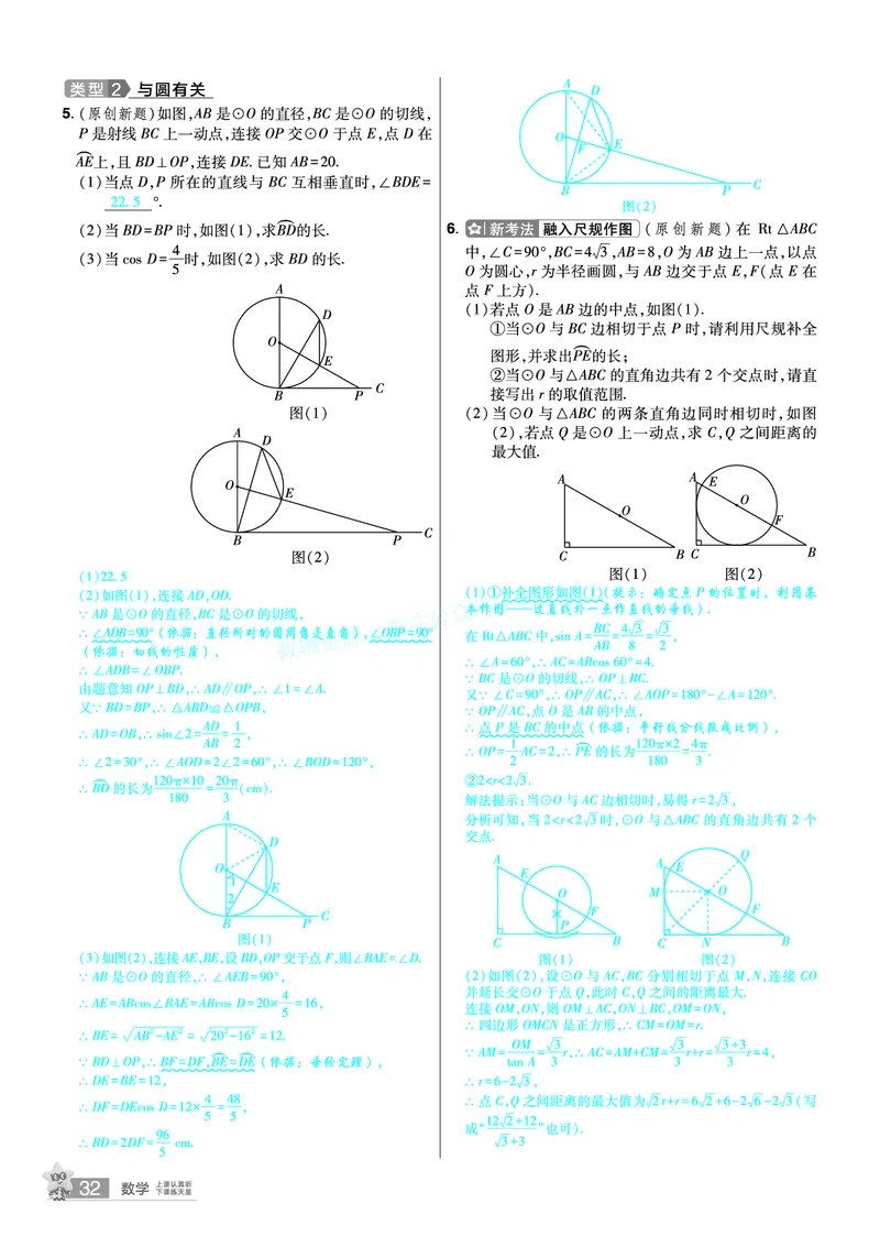 2026《中考数学45套》河北题型特训答案_2026《中考》数学、英语、物理+化学安徽、河北、河南、山西、辽宁、湖北_2026《中考数学45套》全国地方版_答案版
