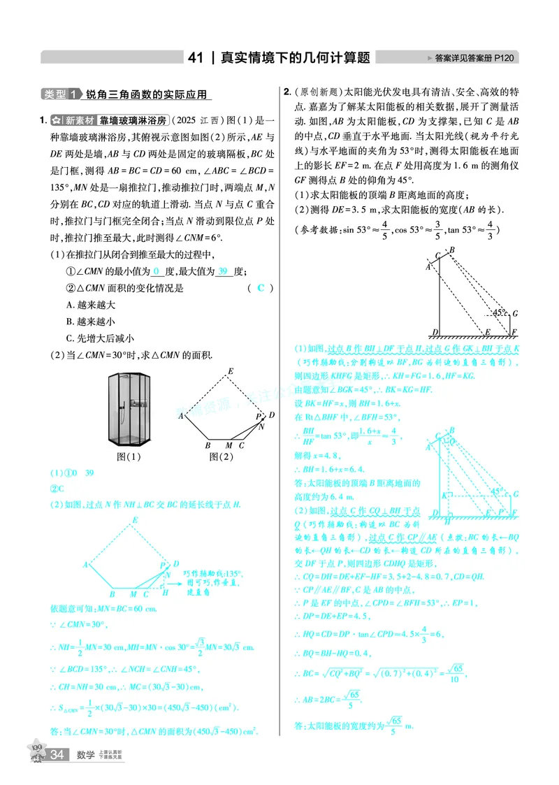 2026《中考数学45套》河北题型特训答案_2026《中考》数学、英语、物理+化学安徽、河北、河南、山西、辽宁、湖北_2026《中考数学45套》全国地方版_答案版