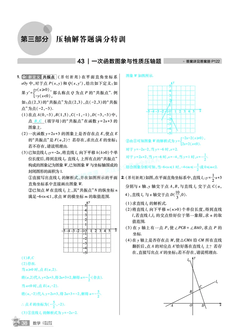 2026《中考数学45套》河北题型特训答案_2026《中考》数学、英语、物理+化学安徽、河北、河南、山西、辽宁、湖北_2026《中考数学45套》全国地方版_答案版