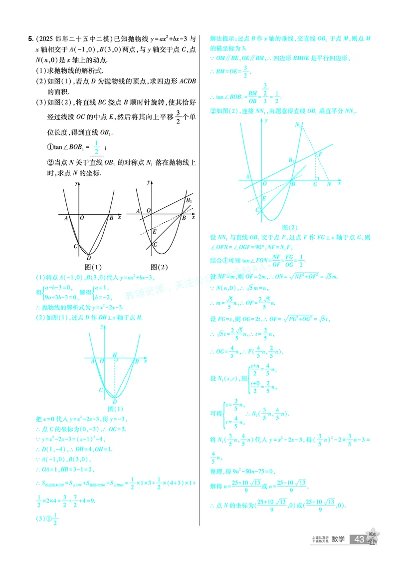 2026《中考数学45套》河北题型特训答案_2026《中考》数学、英语、物理+化学安徽、河北、河南、山西、辽宁、湖北_2026《中考数学45套》全国地方版_答案版