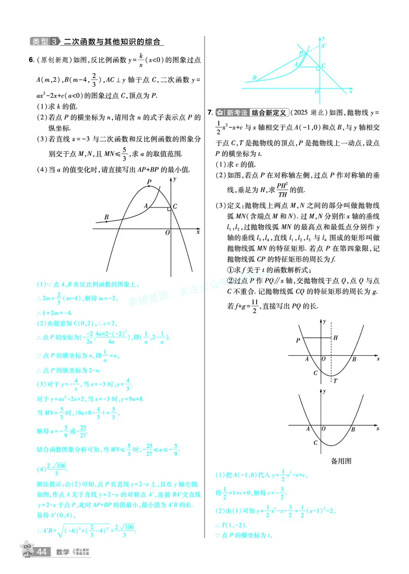 2026《中考数学45套》河北题型特训答案_2026《中考》数学、英语、物理+化学安徽、河北、河南、山西、辽宁、湖北_2026《中考数学45套》全国地方版_答案版