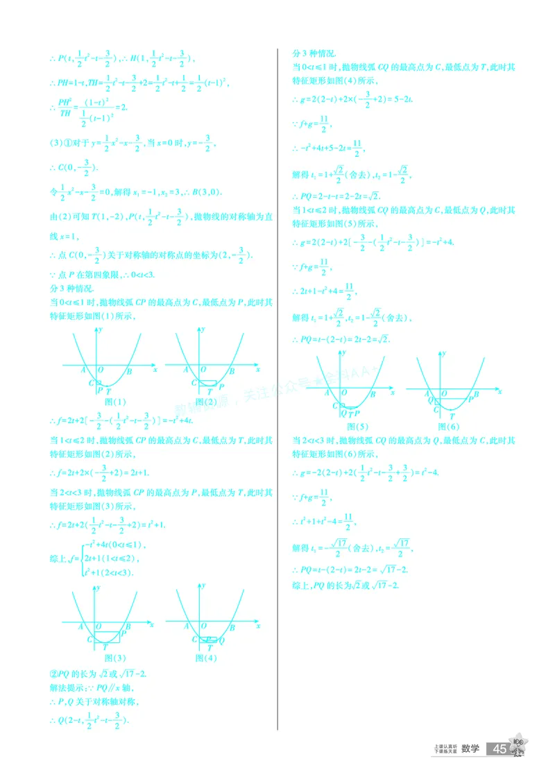 2026《中考数学45套》河北题型特训答案_2026《中考》数学、英语、物理+化学安徽、河北、河南、山西、辽宁、湖北_2026《中考数学45套》全国地方版_答案版