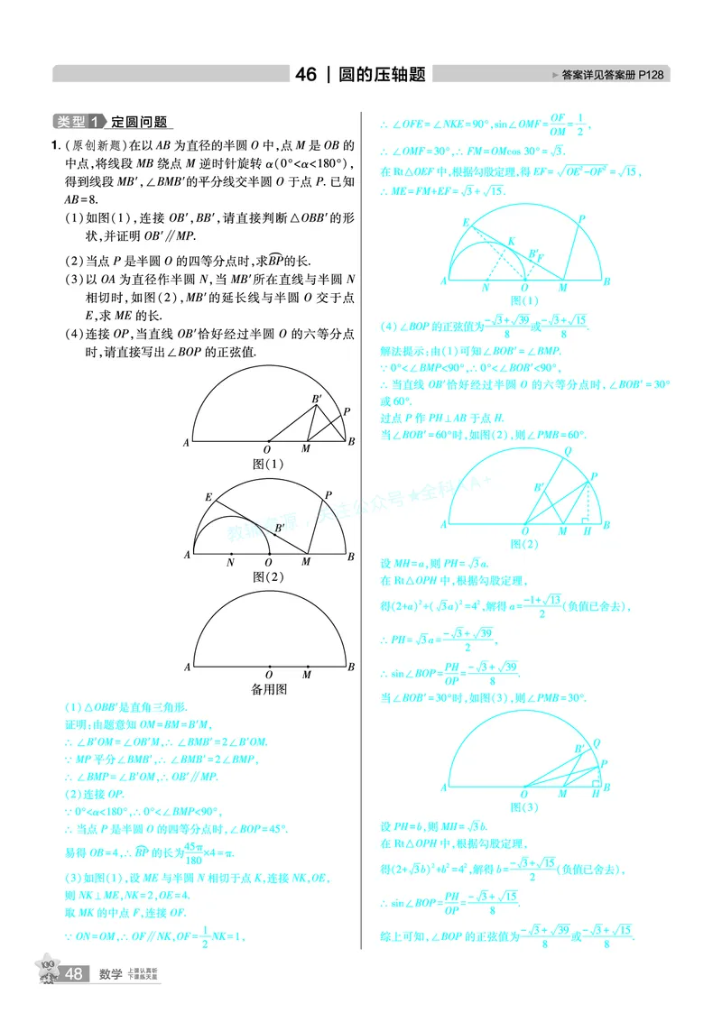 2026《中考数学45套》河北题型特训答案_2026《中考》数学、英语、物理+化学安徽、河北、河南、山西、辽宁、湖北_2026《中考数学45套》全国地方版_答案版