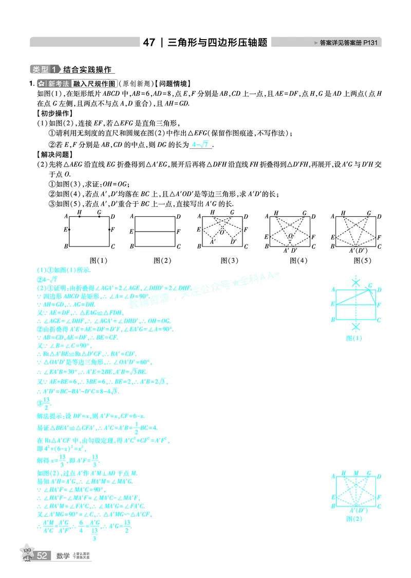 2026《中考数学45套》河北题型特训答案_2026《中考》数学、英语、物理+化学安徽、河北、河南、山西、辽宁、湖北_2026《中考数学45套》全国地方版_答案版