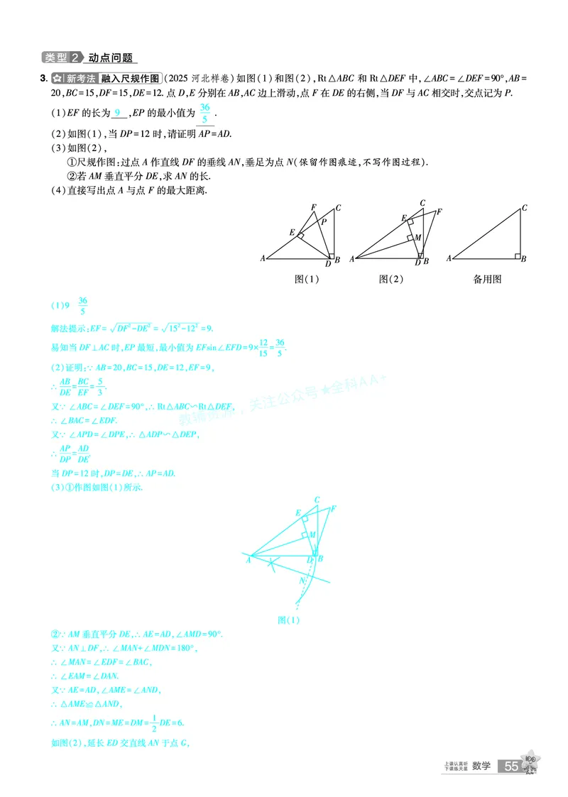 2026《中考数学45套》河北题型特训答案_2026《中考》数学、英语、物理+化学安徽、河北、河南、山西、辽宁、湖北_2026《中考数学45套》全国地方版_答案版