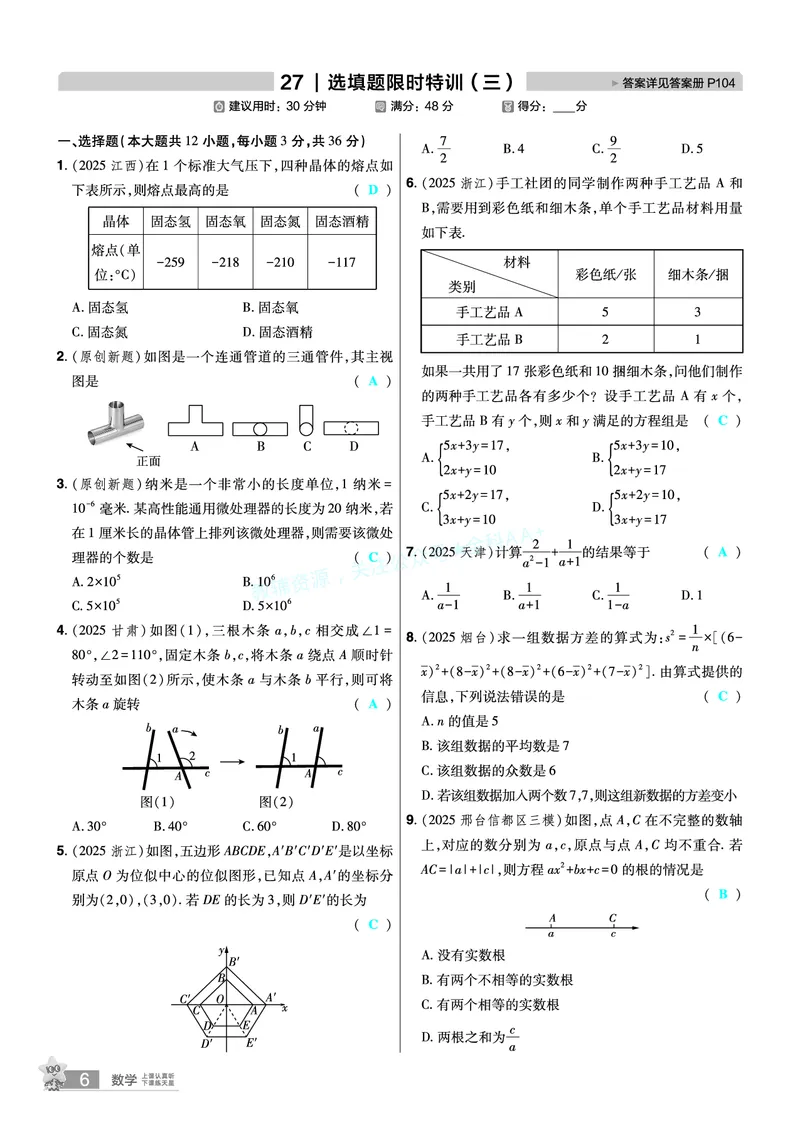 2026《中考数学45套》河北题型特训答案_2026《中考》数学、英语、物理+化学安徽、河北、河南、山西、辽宁、湖北_2026《中考数学45套》全国地方版_答案版