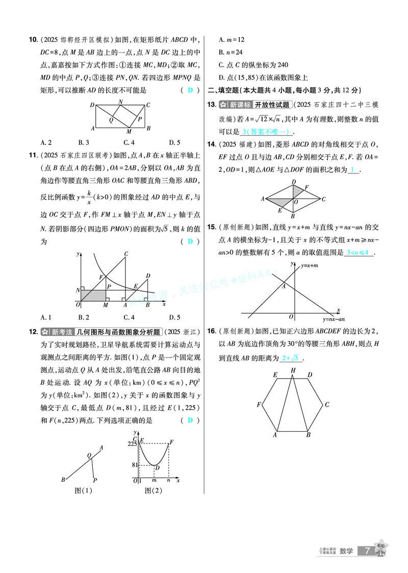 2026《中考数学45套》河北题型特训答案_2026《中考》数学、英语、物理+化学安徽、河北、河南、山西、辽宁、湖北_2026《中考数学45套》全国地方版_答案版