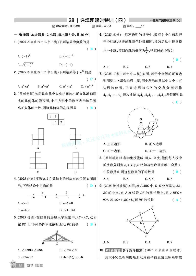 2026《中考数学45套》河北题型特训答案_2026《中考》数学、英语、物理+化学安徽、河北、河南、山西、辽宁、湖北_2026《中考数学45套》全国地方版_答案版